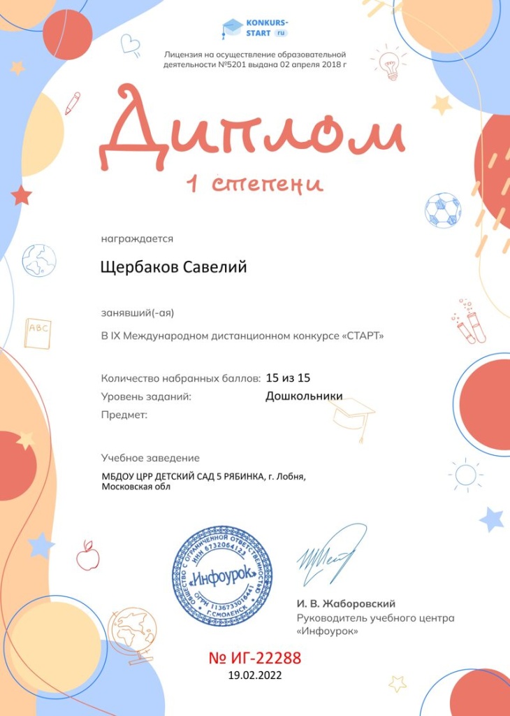 Diplom_1_stepeni_ot_proekta_konkurs-start_ru_Shherbakov_s-min.jpg
